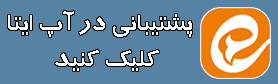 ارتباط در ایتا ، کلیک کنید