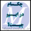 چک‌سام (Checksum) در ECU چیست