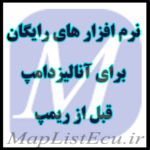 نرم‌افزارهای رایگان برای آنالیز دامپ فایل قبل از ریمپ (ECU Tuning)