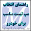 راهنمای انتخاب مپ لیست مناسب برای خودرو