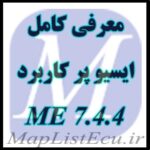 ECU بوش ME7.4.4