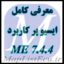 ECU بوش ME7.4.4