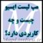مپ لیست ایسیو چیست؟
