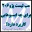 مپ لیست پژو 206 برای چه ECUهایی کاربرد دارد؟